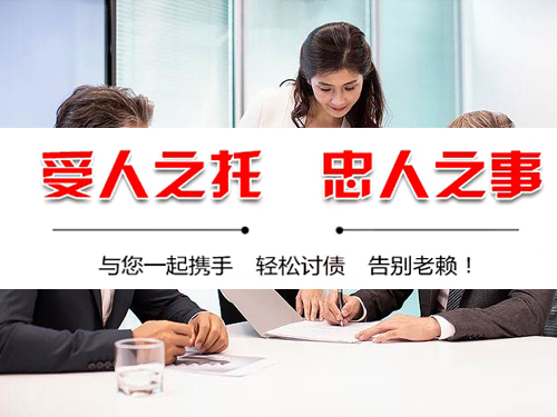 紹興要債公司