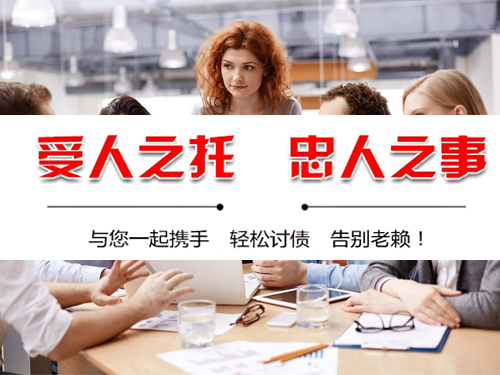 紹興要賬公司
